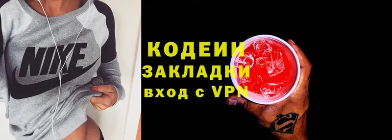 ОМГ ОМГ вход  Купино  Кодеин Purple Drank 